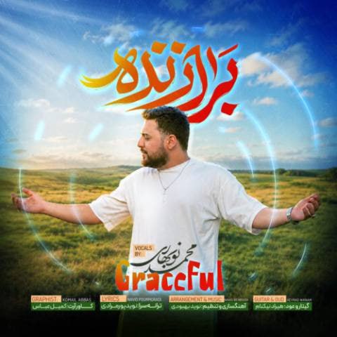 دانلود آهنگ محمد نوبهاری به نام برازنده